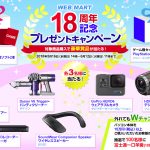 【富士通】18周年記念 プレゼント キャンペーン PlayStation 他 豪華商品 当たる 対象パソコン ご紹介